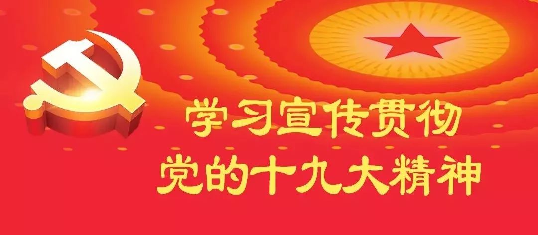 “踐行新使命 忠誠保大慶”履行新時(shí)代使命任務(wù)