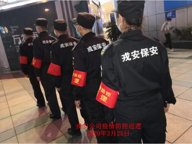 為響應(yīng)“一手抓疫情防控，一手抓復(fù)工復(fù)產(chǎn)”“兩手都要硬，兩戰(zhàn)都要贏”的決策部署，戎安展開義務(wù)巡邏